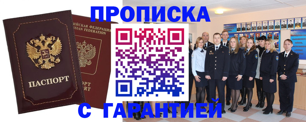 временная регистрация для всех в Агрызе