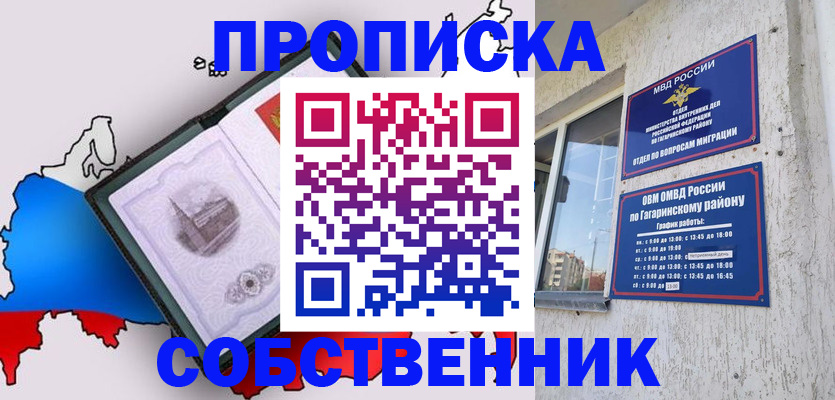 временная прописка в Агрызе